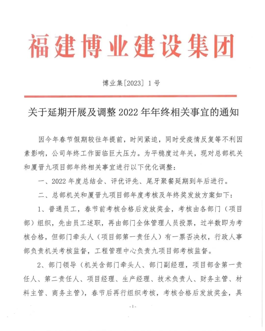 E:\lys\����\�ۺϲ�\��˾�ش�������\2023.01.17 ��������ί��ί���������������ο����˾\��վ\΢��ͼƬ_20230209152748.jpg