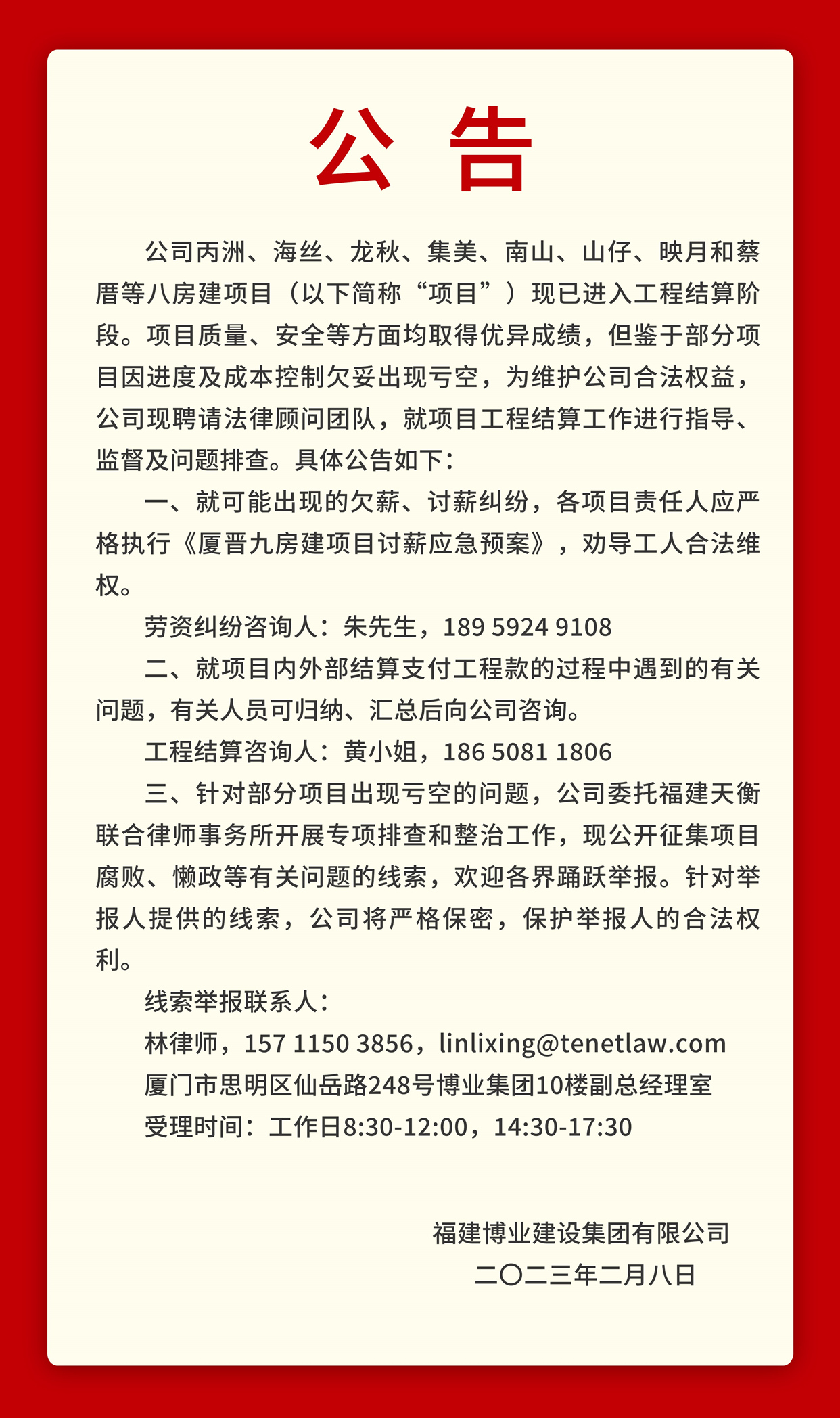 E:\lys\����\�ۺϲ�\��˾�ش�������\2023.01.17 ��������ί��ί���������������ο����˾\��վ\΢��ͼƬ_20230209225219.jpg