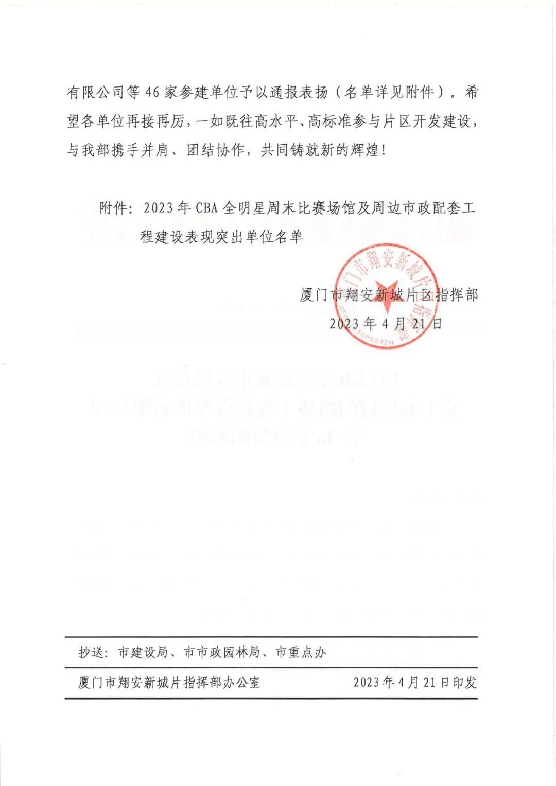 E:\lys\����\�ۺϲ�\��˾�ش�������\2023.03.23 ������԰�������CBAȫ������ĩ����\��վ\΢��ͼƬ_20230425101232.jpg