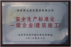 ��ȫ������׼��һ����ҵ������ʩ����